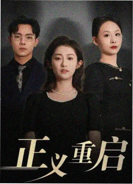 走廊尽头的灯医疗剧封面